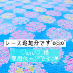 レース追加分🎀 ♡azu♡様 専用ページです◡̈♥︎【 てまり桜・青 】★わんこ🐶にゃんこ🐱浴衣★