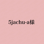 5jachu-a様専用ページ
