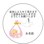 産休シール　お名前お入れします　48枚　丸型