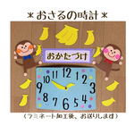 壁面飾り　保育壁面　＊おさるの時計＊　【送料無料】