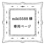 miki5588様専用ページ　　大人のクロスターバン：刺繍　　ミモザアカシア（生成り）　※受注製作