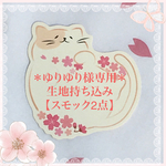 ＊ゆりゆり様専用＊【スモック2点】生地持ち込みオーダーメイド