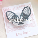お客様専用ページ