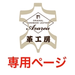 [コピー] あやたろー様専用【名入れ】オーダーカラー 高級本革キーホルダー  レザー