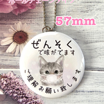 送料無料　喘息　ぜんそく　キーホルダー　ねこ　57mm