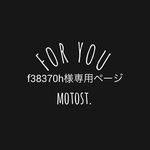 f38370h様のページです！