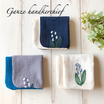 ガーゼハンカチ すずらん刺繍  アイボリー ネイビー グレー