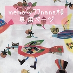 【memory77nana様専用ページ】絵本の中の鳥のレッスンバッグ