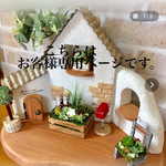 shokororin様専用ページ