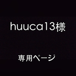 【huuca13様専用】再販リクエスト ogt#43