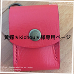 黄蝶＊kichou＊様専用ページ