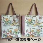 専用ページ（お仕立て品）
