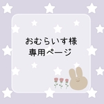 *水引ピアス 専用ページ*【オーダー】