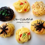 バジルパスタのキーホルダー