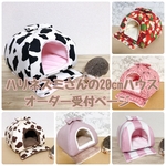  【受注製作】ハリネズミさんの20cmハウス♪