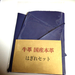 本革はぎれ パープル