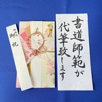 ご祝儀袋 御祝儀袋 ご祝儀 御祝儀 結婚式 代筆 書道 直筆