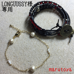 LONGUUSSY様専用３連ブレス&チェーンブレス
