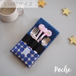 【完成品】中まで洗えて長さ調節可能　カトラリーケースSTART  【綿麻ブラックドット×セルリアンブルー】入園準備、エジソン、布、トリオセット 、幼稚園