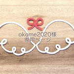 okome2020様専用ページ