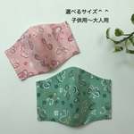 手ぬぐいマスク　子供用マスク　大人用マスク　ちょうちょ　蝶　　ピンク　浅葱（青緑）女性大きめ　女の子