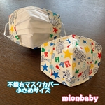 子供用 (小さめサイズ)不織布マスクカバー ロボット
