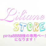 pirita8888様のオーダーです！