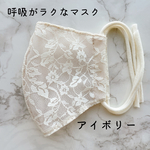 熱中症対策マスク❤︎耳ひも痛くないマスク❤︎柔らかチュールお花柄マスク❤︎セレモニーマスク❤︎美人マスク