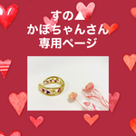 すの▲かぼちゃんさん専用ページ