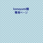 オーダー★レッスンバッグ★花柄★キウイ