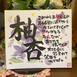 ネームポエム☆色紙☆命名☆プレゼント