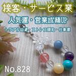 天然石　数珠　パワーストーン　ストラップ　アラゴナイト　エンジェライト他