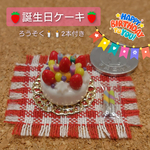 誕生日ケーキ(ろうそく2本付き)…フルーツたっぷり😆🍓🍇🍊