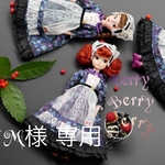 M様 専用ページ