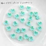 極小フラワーパーツ