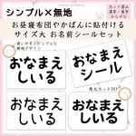 【カット済】名前シール 大サイズ お昼寝布団 アイロンシール 名入れ