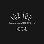himeanduru様のページです！