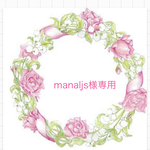 manaljs様専用オーダーぺー字
