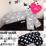 エルゴカバー＆パットリバーシブルセット★蝶柄グレー下黒×大ドット
