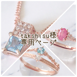 takshisu様専用ページ