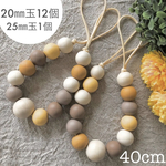 (48)40cm カフェモカ/マスタード系5色 ウッドビーズ カーテンタッセル 2本