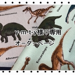 y-m-t-y様専用♡オーダーページ