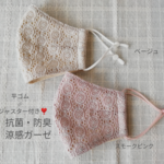 【期間限定☆送料無料】🌼春マスク　大人用　女性　涼感　アジャスターつき　フォーマルマスク　 レースマスク　 抗菌・防臭・花粉 吸湿涼感ガーゼ 入園式　入学式