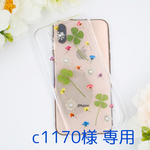 c1170様専用ページ