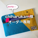 chiharukam様オーダー専用ページ