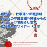 【2021年仕事運★鑑定書と写真送付】巫女的シャーマンのご神託占い★タロットオラクルカード★質問1つ