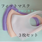 マカロンカラーマスク