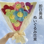 ぬいぐるみ花束　45cm