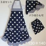 Harumin様オーダー　ランチョンマット とお嬢様系♡３点セット130*140*ドットにストライプ*エプロン*セット 