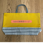 hshn5様専用 □ 北欧格子柄 × マスタード □ 大きめレッスンバッグ
